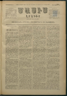 Մասիս, 1879, Քսանեւութերորդ տարի, թիւ 2304 (Ապրիլ 19)