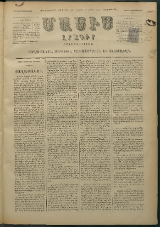 Մասիս, 1879, Քսանեւութերորդ տարի, թիւ 2305 (Ապրիլ 20)