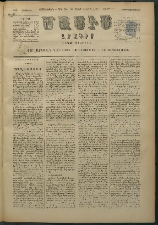 Մասիս, 1879, Քսանեւութերորդ տարի, թիւ 2306 (Ապրիլ 21)
