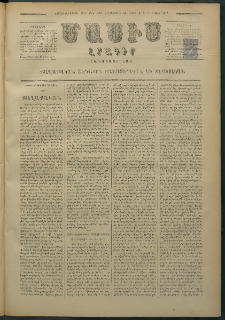 Մասիս, 1879, Քսանեւութերորդ տարի, թիւ 2307 (Ապրիլ 23)