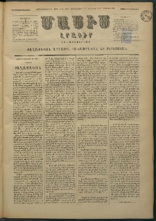 Մասիս, 1879, Քսանեւութերորդ տարի, թիւ 2309 (Ապրիլ 25)