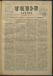 Մասիս, 1879, Քսանեւութերորդ տարի, թիւ 2310 (Ապրիլ 26)