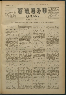 Մասիս, 1879, Քսանեւութերորդ տարի, թիւ 2312 (Ապրիլ 28)