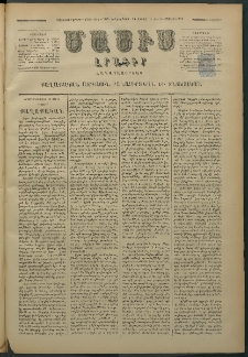 Մասիս, 1879, Քսանեւութերորդ տարի, թիւ 2313 (Ապրիլ 30)