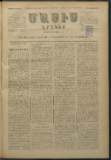 Մասիս, 1879, Քսանեւութերորդ տարի, թիւ 2314 (Մայիս 1)