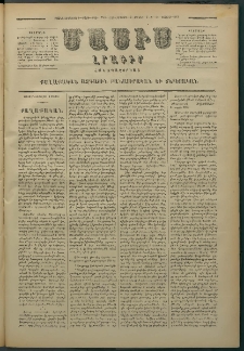 Մասիս, 1879, Քսանեւութերորդ տարի, թիւ 2315 (Մայիս 2)
