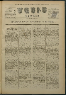 Մասիս, 1879, Քսանեւութերորդ տարի, թիւ 2316 (Մայիս 3)
