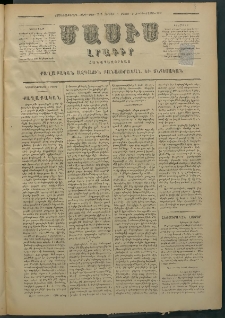Մասիս, 1879, Քսանեւութերորդ տարի, թիւ 2317 (Մայիս 4)