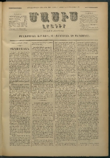 Մասիս, 1879, Քսանեւութերորդ տարի, թիւ 2318 (Մայիս 5)