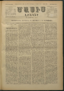 Մասիս, 1879, Քսանեւութերորդ տարի, թիւ 2319 (Մայիս 7)