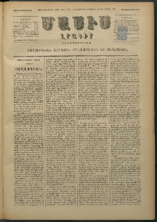 Մասիս, 1879, Քսանեւութերորդ տարի, թիւ 2320 (Մայիս 8)