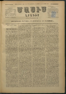 Մասիս, 1879, Քսանեւութերորդ տարի, թիւ 2321 (Մայիս 9)