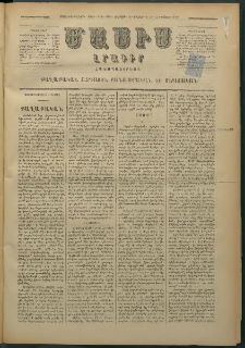Մասիս, 1879, Քսանեւութերորդ տարի, թիւ 2322 (Մայիս 11)
