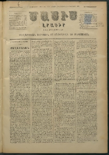 Մասիս, 1879, Քսանեւութերորդ տարի, թիւ 2323 (Մայիս 12)