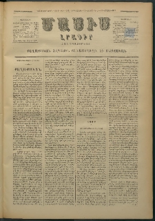 Մասիս, 1879, Քսանեւութերորդ տարի, թիւ 2325 (Մայիս 15)