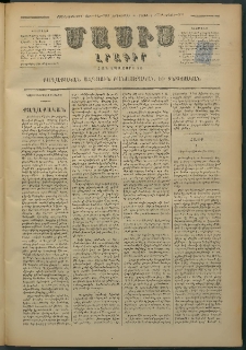 Մասիս, 1879, Քսանեւութերորդ տարի, թիւ 2326 (Մայիս 16)