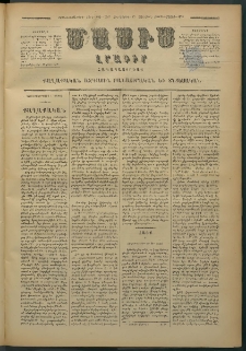 Մասիս, 1879, Քսանեւութերորդ տարի, թիւ 2327 (Մայիս 17)