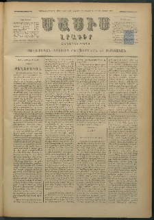Մասիս, 1879, Քսանեւութերորդ տարի, թիւ 2329 (Մայիս 19)