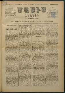 Մասիս, 1879, Քսանեւութերորդ տարի, թիւ 2330 (Մայիս 21)