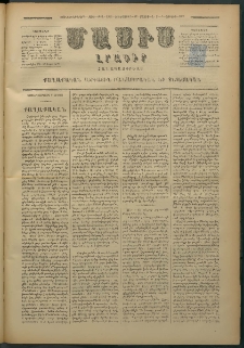 Մասիս, 1879, Քսանեւութերորդ տարի, թիւ 2331 (Մայիս 22)
