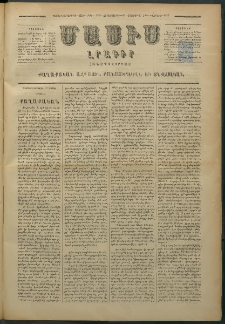 Մասիս, 1879, Քսանեւութերորդ տարի, թիւ 2332 (Մայիս 23)