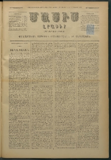 Մասիս, 1879, Քսանեւութերորդ տարի, թիւ 2334 (Մայիս 25)
