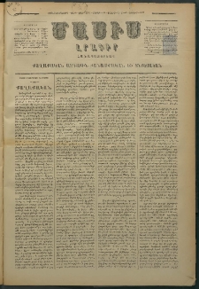Մասիս, 1879, Քսանեւութերորդ տարի, թիւ 2335 (Մայիս 26)