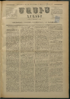 Մասիս, 1879, Քսանեւութերորդ տարի, թիւ 2336 (Մայիս 28)