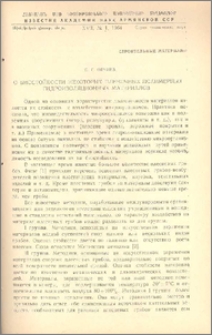 О биостойкости некоторых пленочных полимерных гидроизоляционных материалов