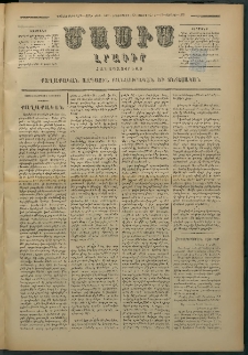 Մասիս, 1879, Քսանեւութերորդ տարի, թիւ 2337 (Մայիս 29)
