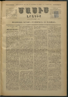 Մասիս, 1879, Քսանեւութերորդ տարի, թիւ 2338 (Մայիս 30)