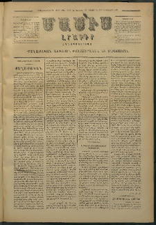 Մասիս, 1879, Քսանեւութերորդ տարի, թիւ 2339 (Մայիս 31)
