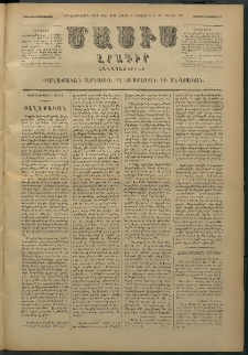 Մասիս, 1879, Քսանեւութերորդ տարի, թիւ 2341 (Յունիս 2)