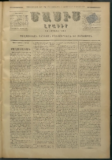 Մասիս, 1879, Քսանեւութերորդ տարի, թիւ 2342 (Յունիս 4)