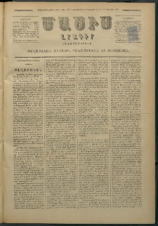 Մասիս, 1879, Քսանեւութերորդ տարի, թիւ 2343 (Յունիս 5)
