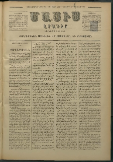 Մասիս, 1879, Քսանեւութերորդ տարի, թիւ 2344 (Յունիս 6)