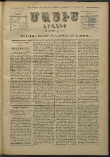 Մասիս, 1879, Քսանեւութերորդ տարի, թիւ 2345 (Յունիս 7)