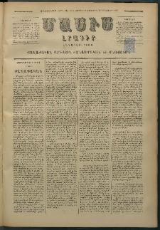 Մասիս, 1879, Քսանեւութերորդ տարի, թիւ 2346 (Յունիս 8)