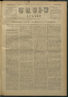 Մասիս, 1879, Քսանեւութերորդ տարի, թիւ 2347 (Յունիս 9)