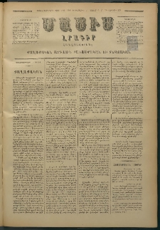 Մասիս, 1879, Քսանեւութերորդ տարի, թիւ 2348 (Յունիս 11)