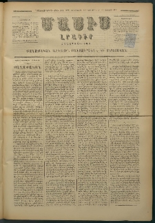 Մասիս, 1879, Քսանեւութերորդ տարի, թիւ 2349 (Յունիս 12)