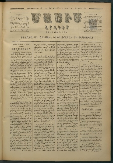 Մասիս, 1879, Քսանեւութերորդ տարի, թիւ 2350 (Յունիս 13)