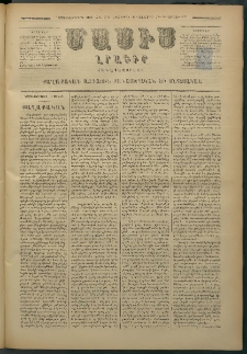 Մասիս, 1879, Քսանեւութերորդ տարի, թիւ 2351 (Յունիս 14)