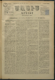 Մասիս, 1879, Քսանեւութերորդ տարի, թիւ 2352 (Յունիս 15)
