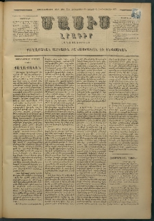 Մասիս, 1879, Քսանեւութերորդ տարի, թիւ 2354 (Յունիս 19)