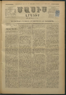 Մասիս, 1879, Քսանեւութերորդ տարի, թիւ 2355 (Յունիս 20)