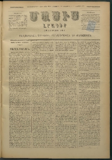 Մասիս, 1879, Քսանեւութերորդ տարի, թիւ 2356 (Յունիս 21)