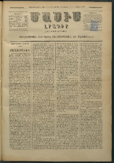Մասիս, 1879, Քսանեւութերորդ տարի, թիւ 2357 (Յունիս 22)