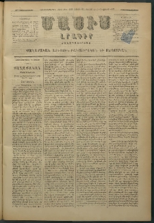 Մասիս, 1879, Քսանեւութերորդ տարի, թիւ 2358 (Յունիս 23)