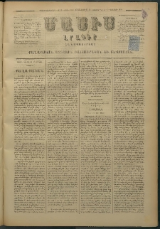Մասիս, 1879, Քսանեւութերորդ տարի, թիւ 2359 (Յունիս 25)